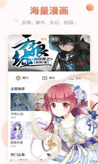 26漫画免费版