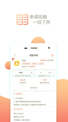 花豹贷款app官网最新版下载