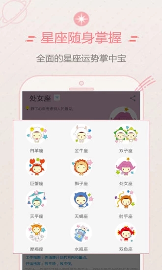 口袋星座大全