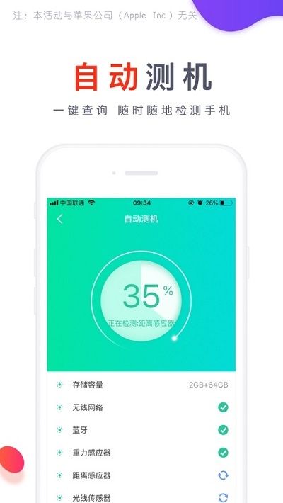 爱测机下载  v1.1.1图1