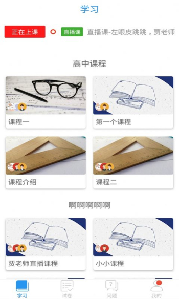 空中课堂课程下载