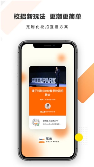 多米招聘最新版  v2.5.0图3