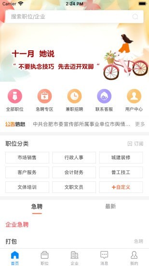 巢湖直聘免费版