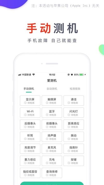 爱测机下载  v1.1.1图2
