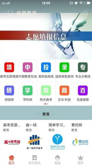 启夏教育  v1.0图2