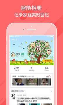 掌通家园app幼儿园安装