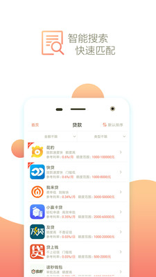 花豹贷款app官网最新版下载  v1.0图3