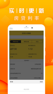 房贷计算LPR最新版  v2.0.0图2