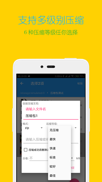 解压缩全能王3.9.2  v3.9.4图3