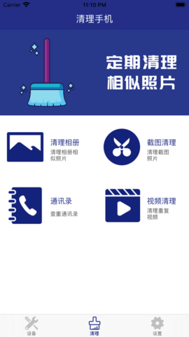 相册清理小贴士最新版