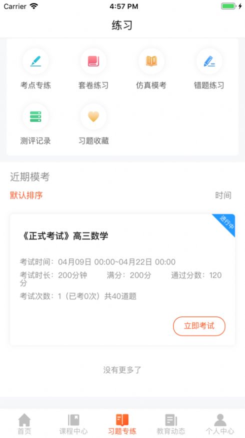 百家云学院安卓版