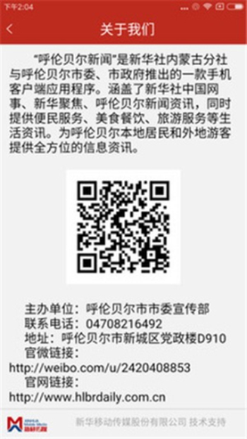 呼伦贝尔新闻2018  v3.0.0图2