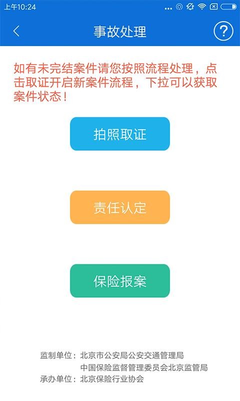 北京交警app下载安装安卓版官网最新  v2.6.0图2