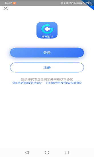 贵州医保村医通app下载官网  v1.1.3图1
