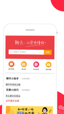 聊天话术破解版下载安卓