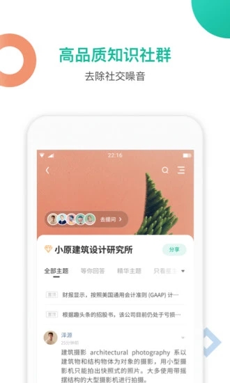 知识星球app官网下载  v4.20.3图2