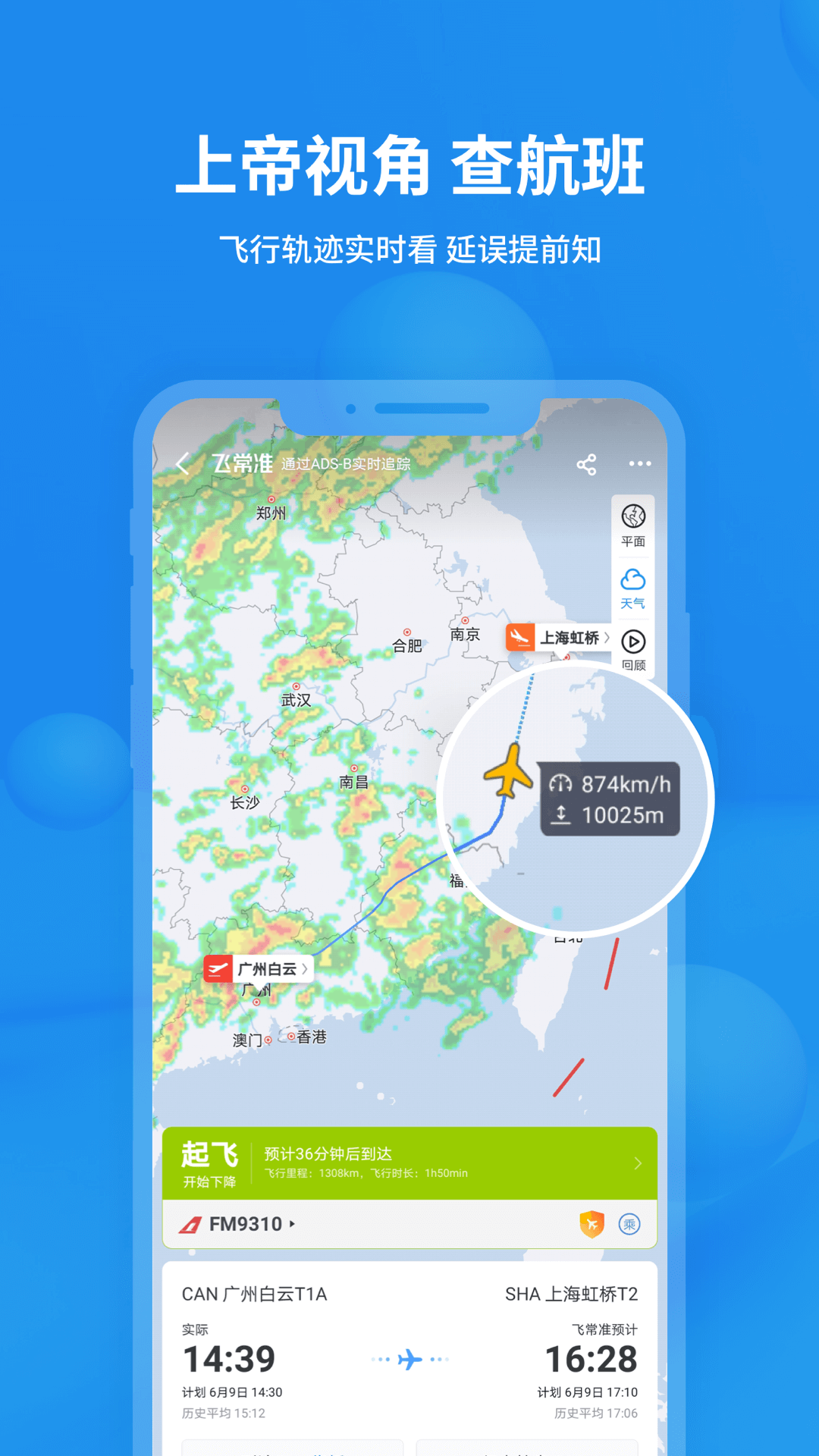 飞常准在线查询官网  v5.2.6图1