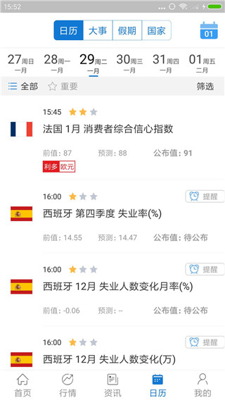 汇通财经手机版下载安装官网最新  v5.0.2图3