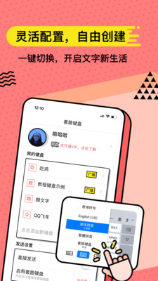 套路键盘免费版  v3.5.1图1