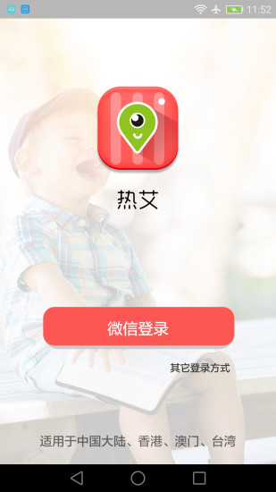热艾  v3.1.5图1