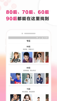 梅花再婚相亲安卓版下载  v3.0.2图3