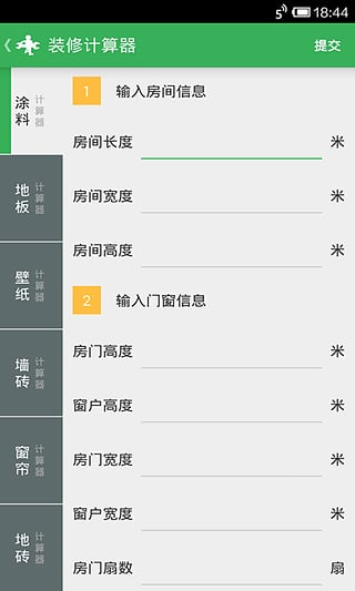 装修帮手