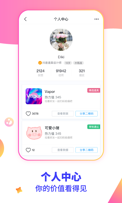 特效君app的免费版本