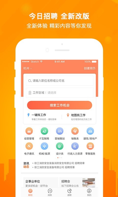 今日招聘安卓版官网下载  v2.5.0图3