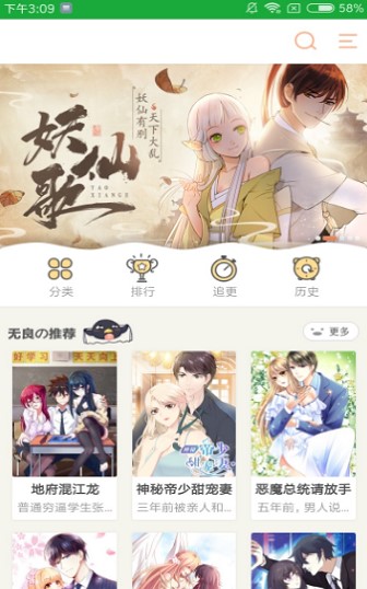 杨桃漫画最新版下载免费  v1.0.0图3