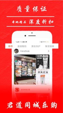 君道同城乐购官方版