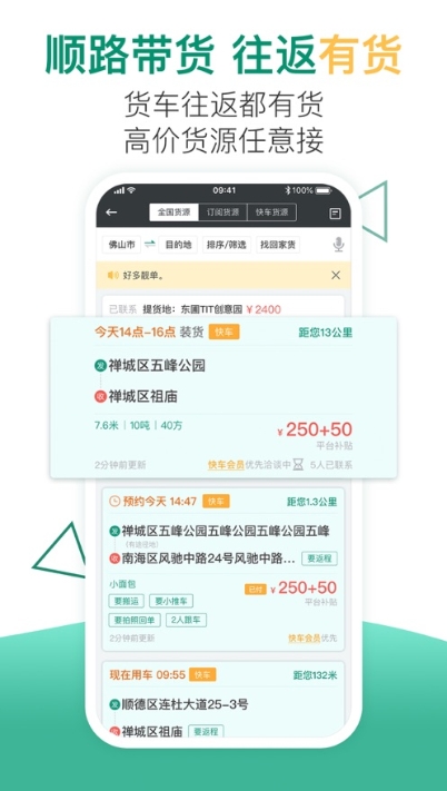 小马货运手机版下载最新版  v1.0.1图3
