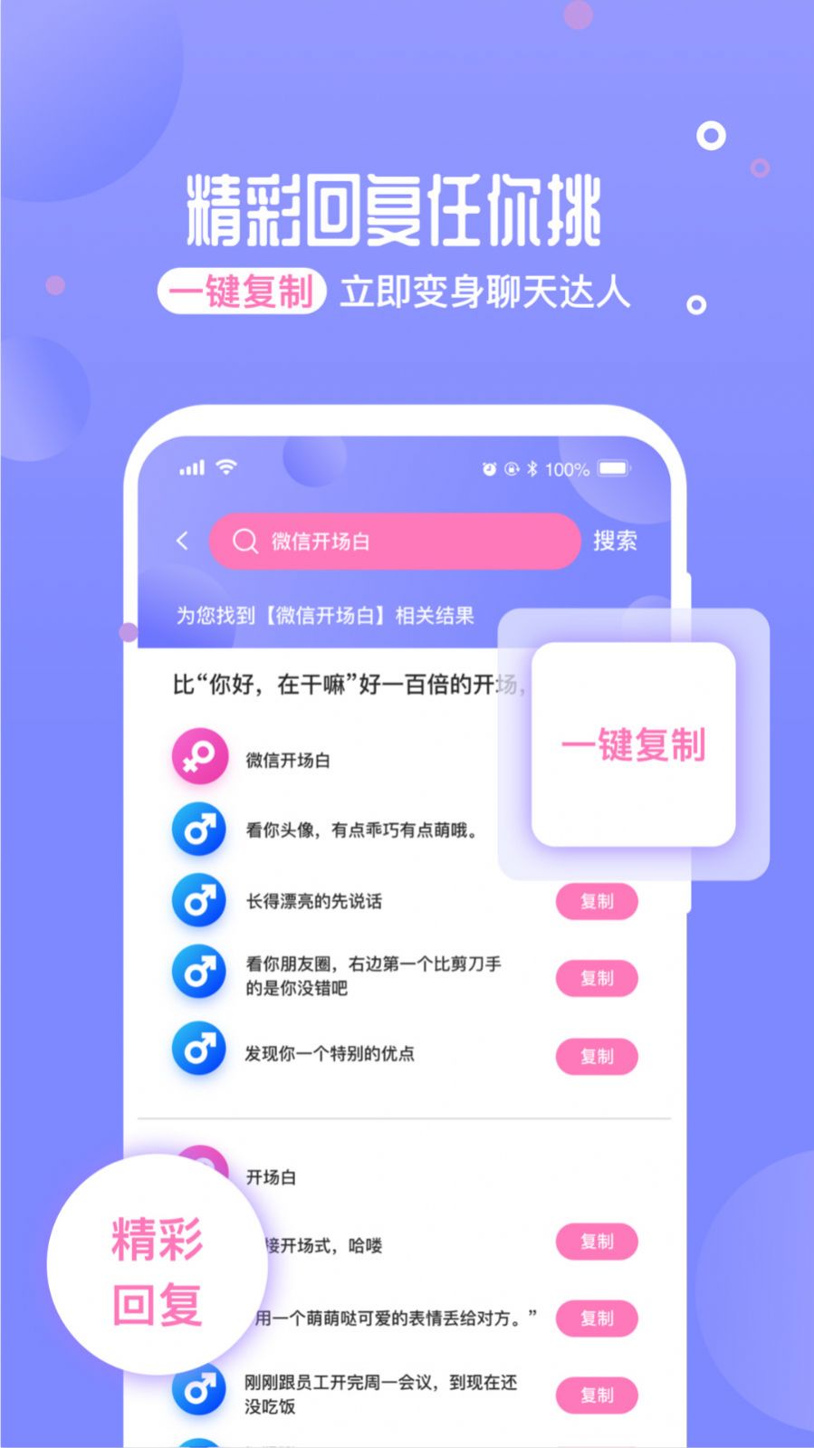 恋爱话术聊天神器免费下载软件安卓版