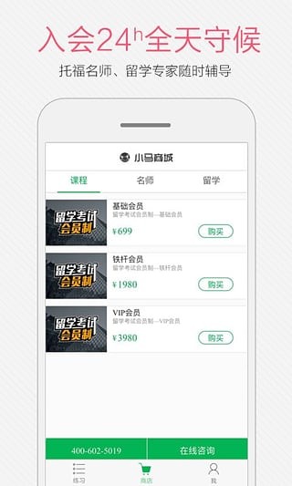 小马托福安卓版官网下载  v7.7.1图3