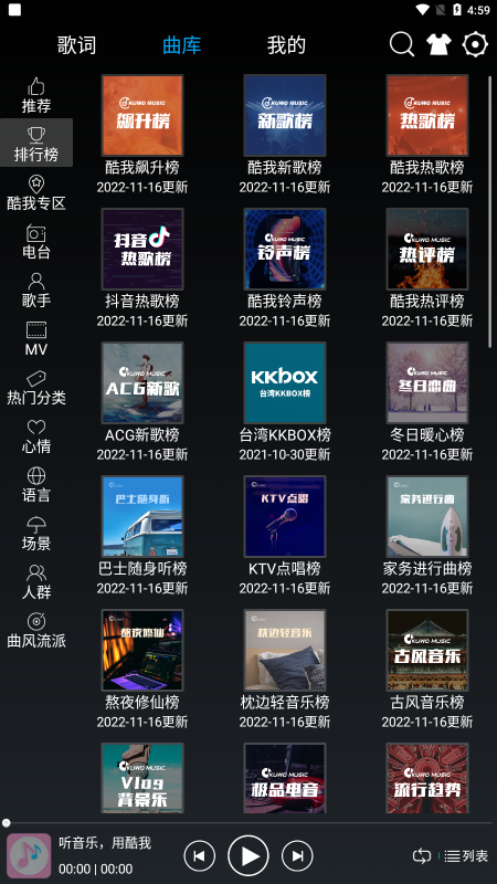 快听音乐手机版免费下载苹果电脑版安装