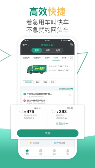小马货运手机版下载最新版