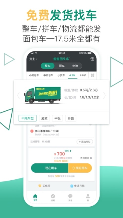 小马货运手机版下载最新版  v1.0.1图2