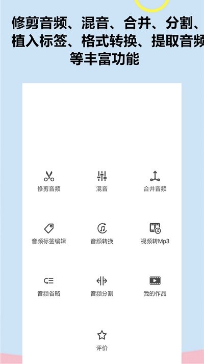 截取音频片段的软件下载安装苹果