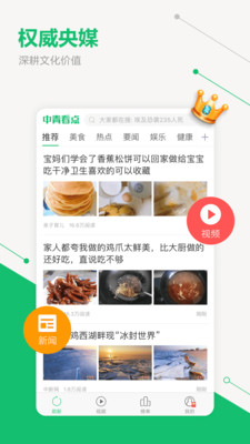 中青看点2.7.4