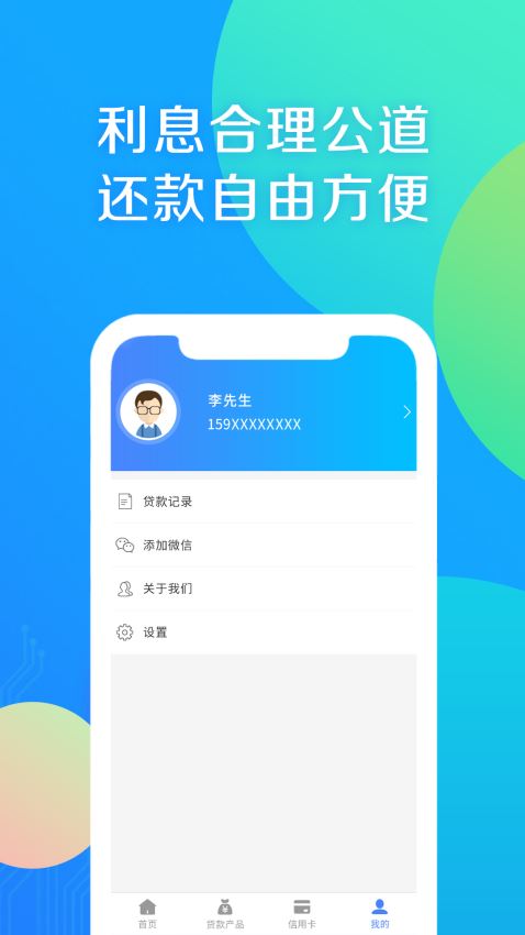 小马id贷手机版