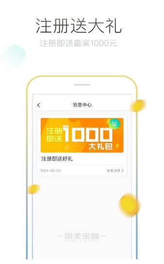 美丽借  v1.0图2