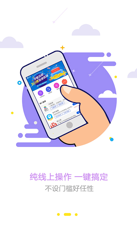 永利花贷款  v1.0图2