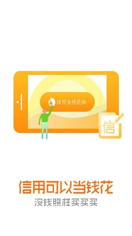 马上借呗  v1.0图1