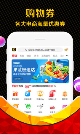 购物券2024  v3.4.0图1