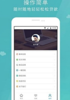 稳新贷手机版