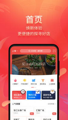 美味不用等商家登录