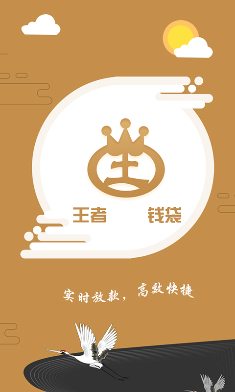 王者钱袋  v1.0图3