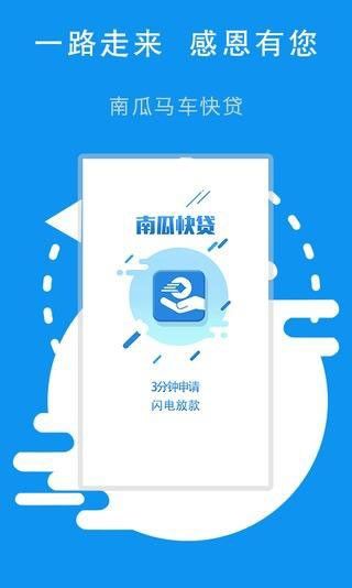 南瓜快贷app