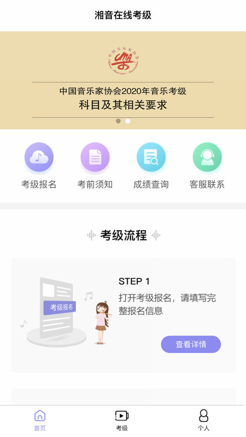 湘音在线考级App安卓下载