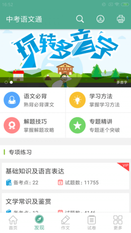 中考语文通  v4.6图1