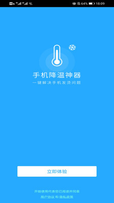 手机降温神器最新版下载